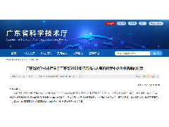 【夯實(shí)基礎(chǔ)、勇毅前行】熱烈祝賀廣東銀海科技榮獲廣東省科技廳頒發(fā)科技型中小企業(yè)稱號(hào)